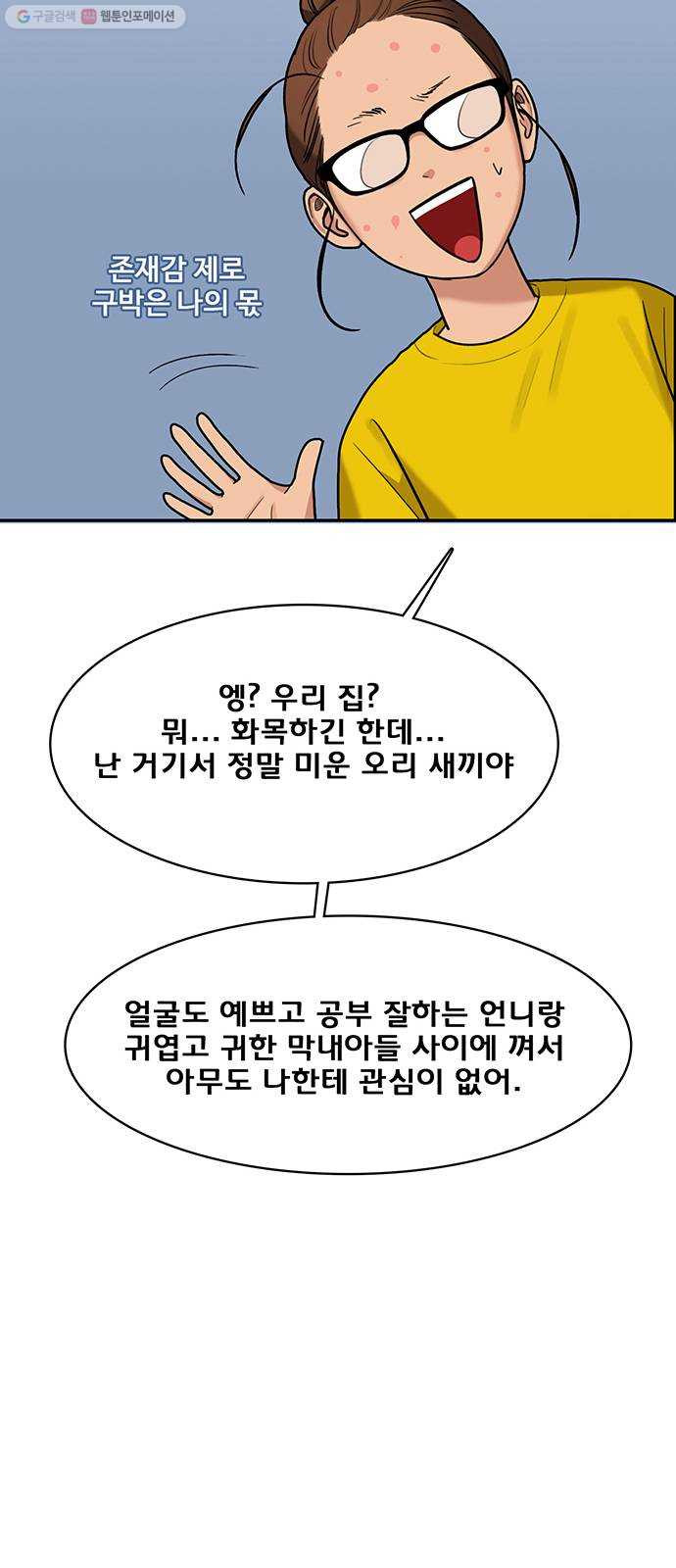 여신강림 149화 - 웹툰 이미지 91