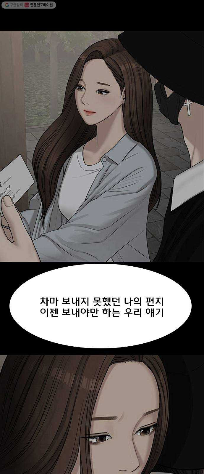 여신강림 150화 - 웹툰 이미지 94