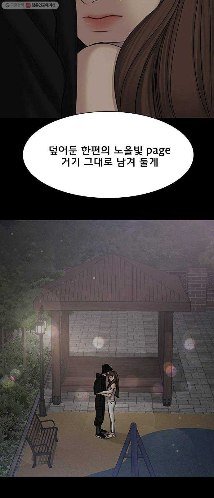 여신강림 150화 - 웹툰 이미지 100