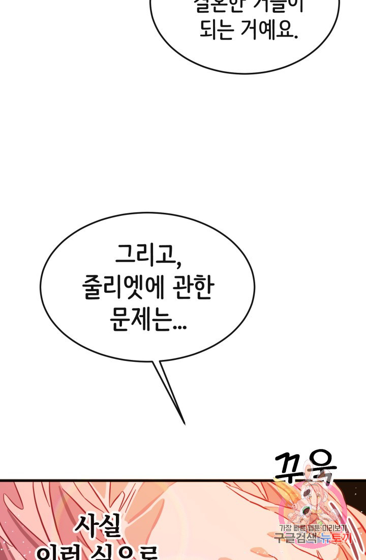 120일의 계약결혼 7화 - 웹툰 이미지 22