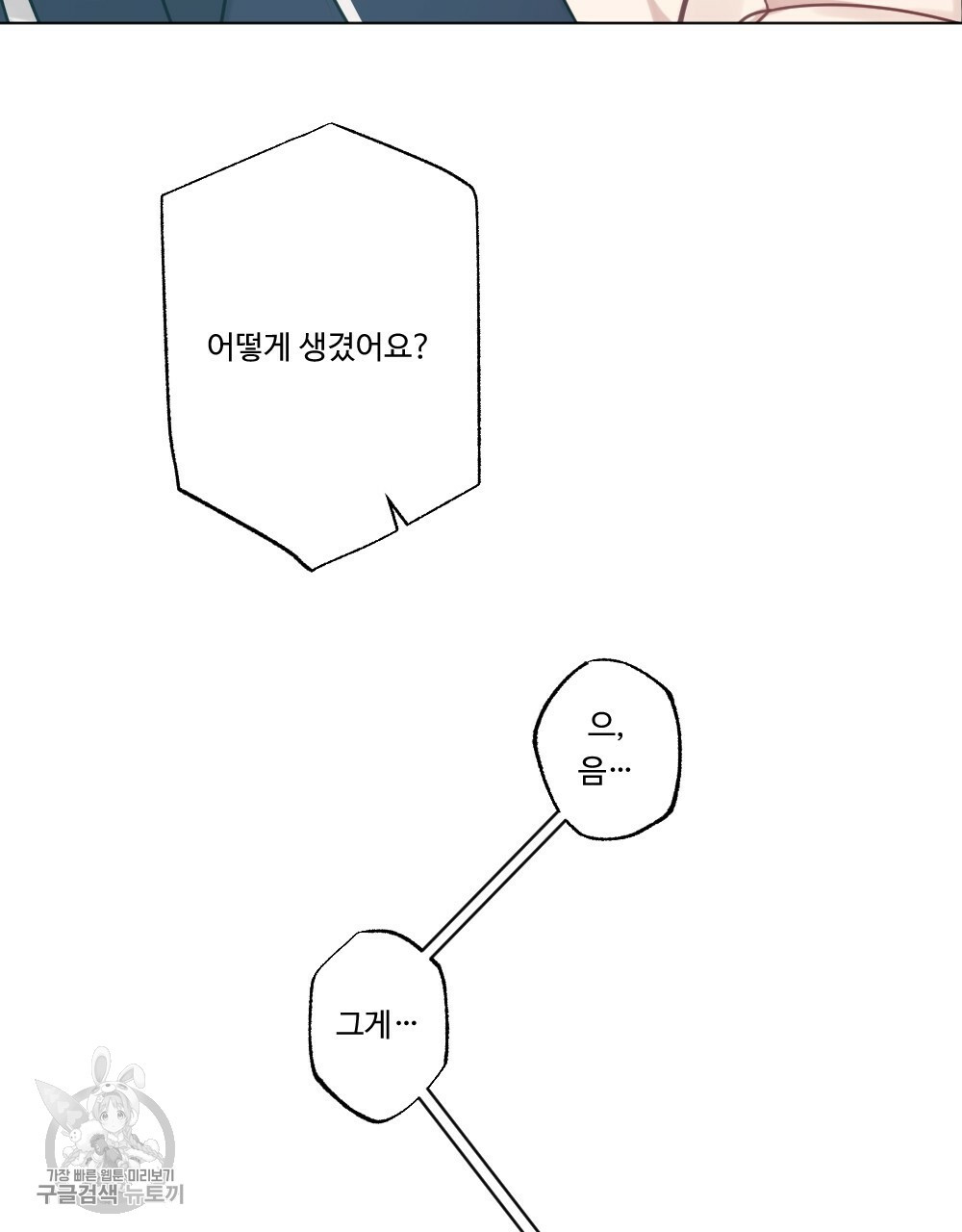 월간 가슴 로터 데이트 4화 - 웹툰 이미지 87