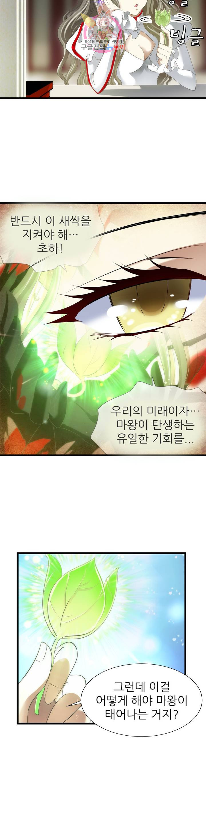 남주를 공략하는 방법 45화 - 웹툰 이미지 5