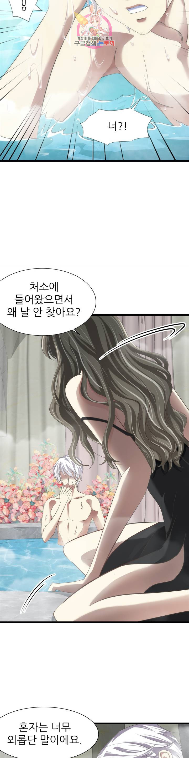 남주를 공략하는 방법 46화 - 웹툰 이미지 3