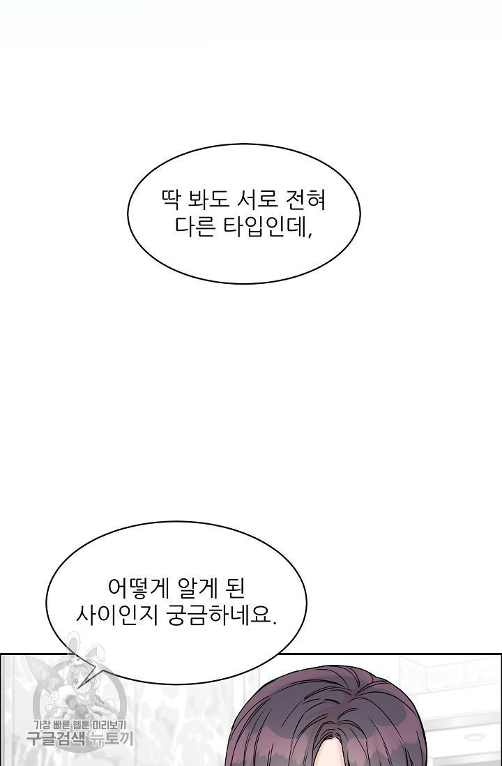 구독하시겠습니까 22화 - 웹툰 이미지 5