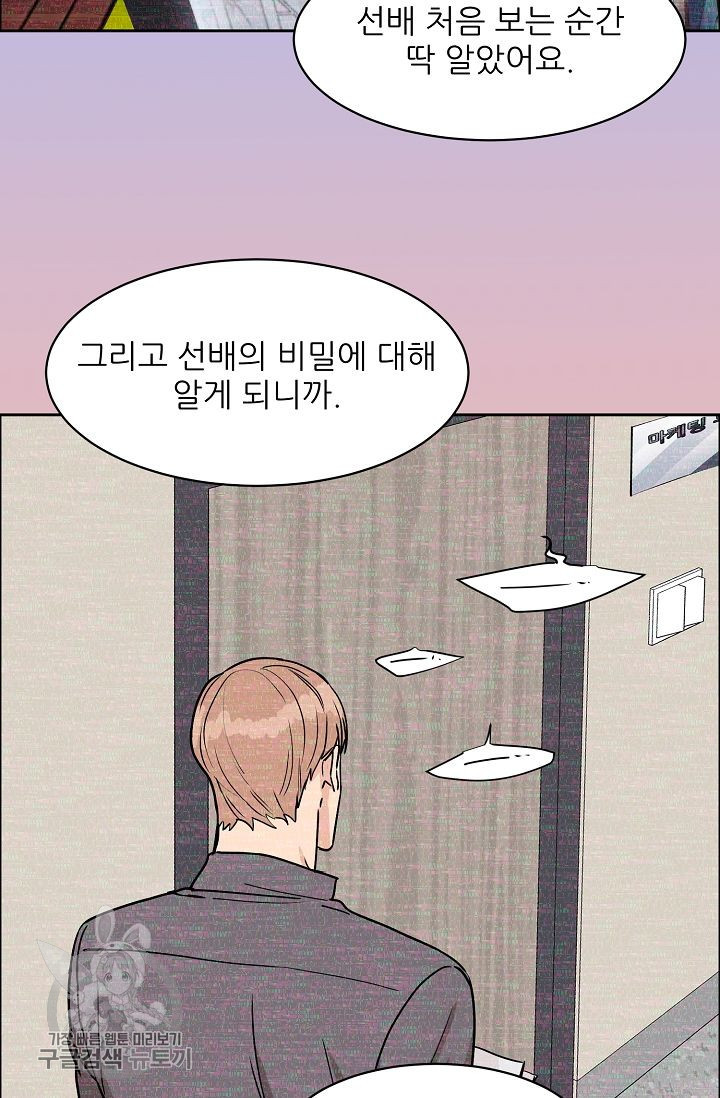 구독하시겠습니까 22화 - 웹툰 이미지 31