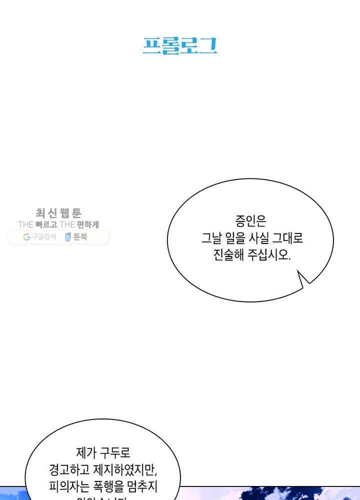 별을 구속하겠습니다 0화 프롤로그 - 웹툰 이미지 1