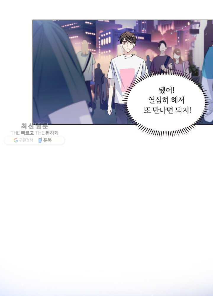 별을 구속하겠습니다 12화 - 웹툰 이미지 33