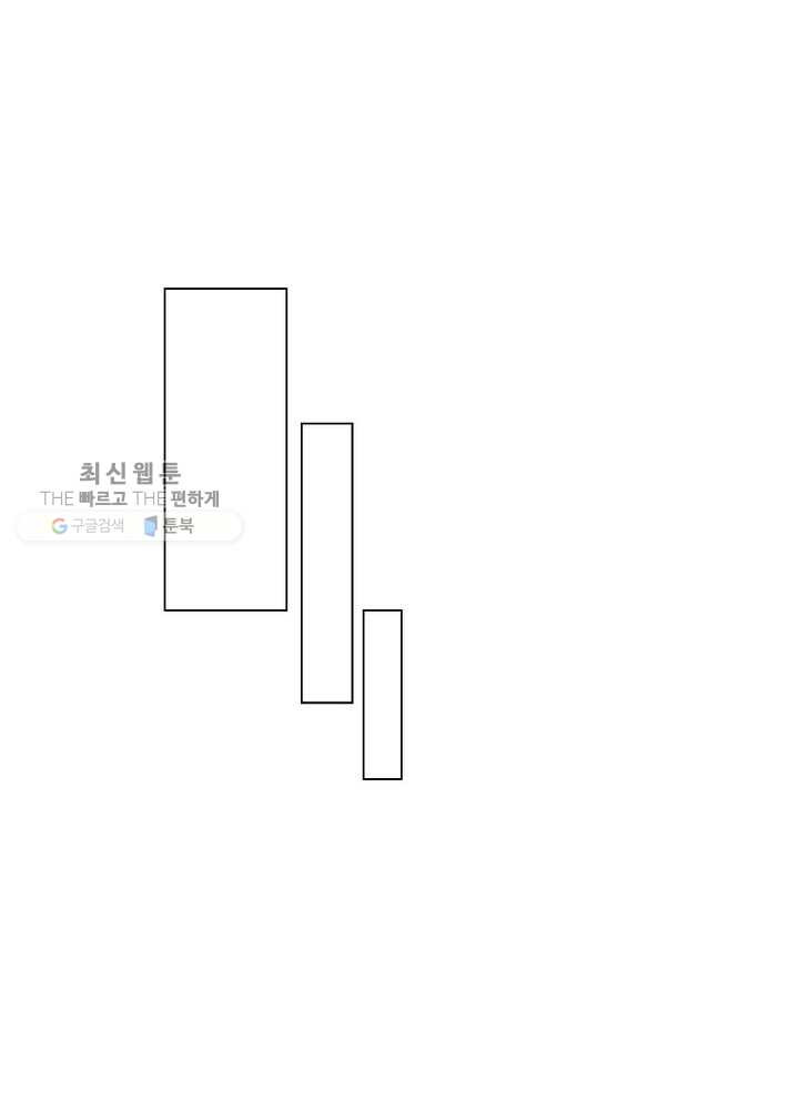 별을 구속하겠습니다 20화 - 웹툰 이미지 18