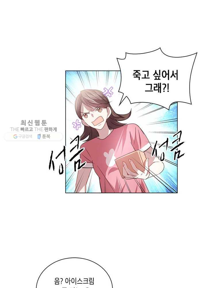 별을 구속하겠습니다 20화 - 웹툰 이미지 22