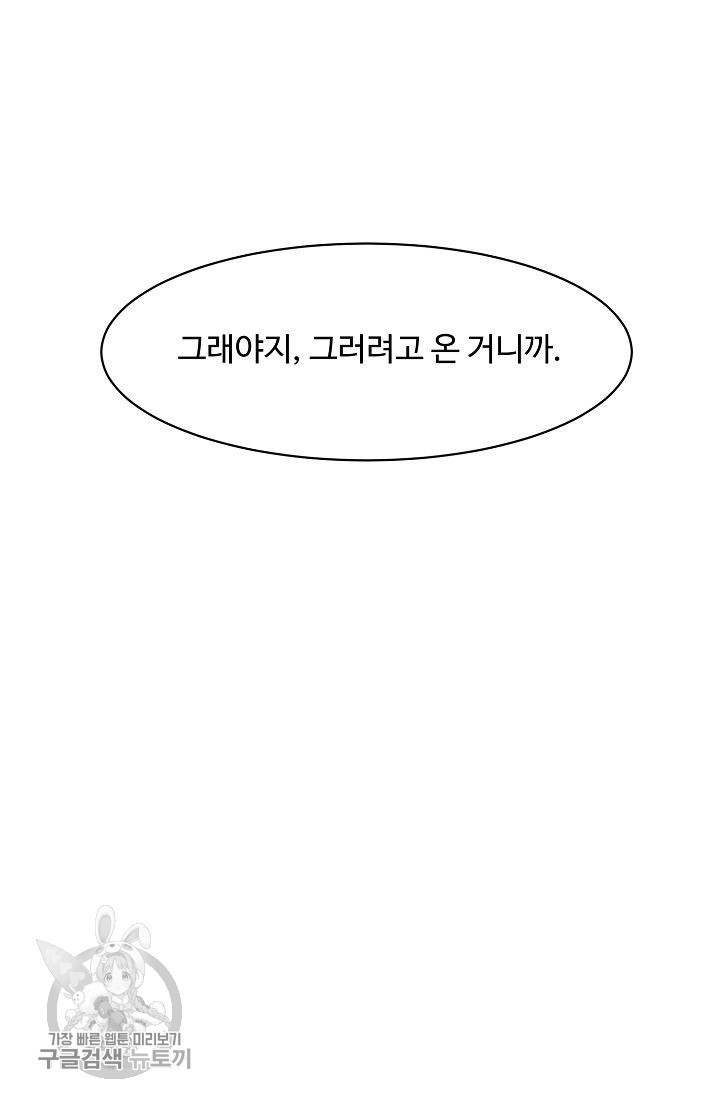 구독하시겠습니까 25화 - 웹툰 이미지 42