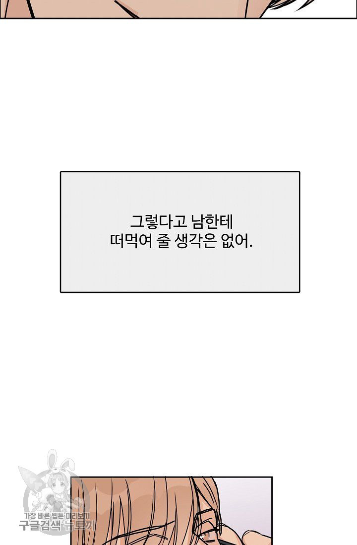 구독하시겠습니까 25화 - 웹툰 이미지 64