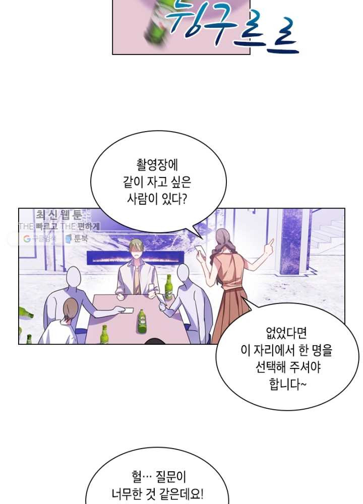 별을 구속하겠습니다 32화 - 웹툰 이미지 27