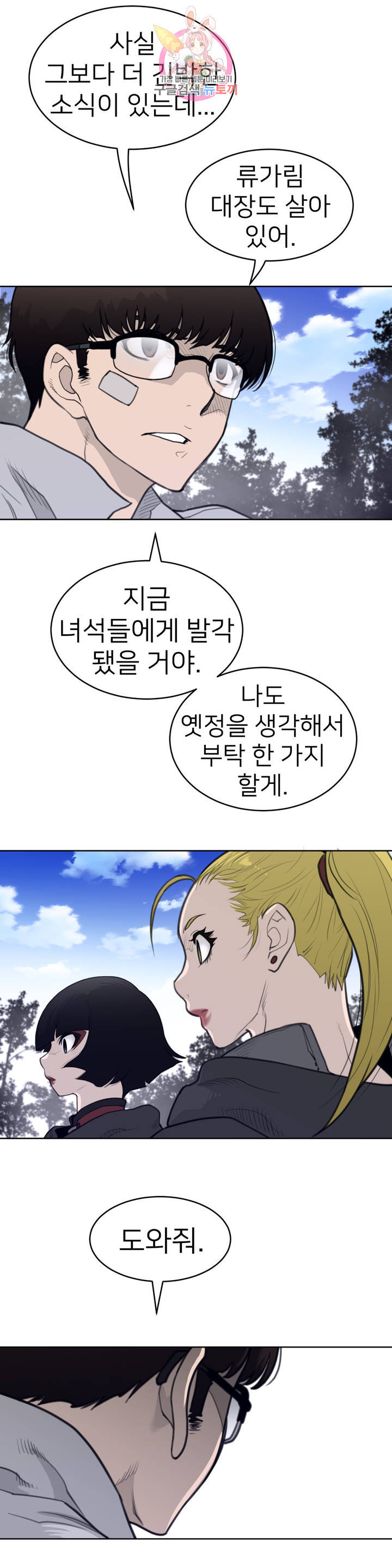 퍼펙트 하프 133화 2부 68화 : 상봉 - 웹툰 이미지 12