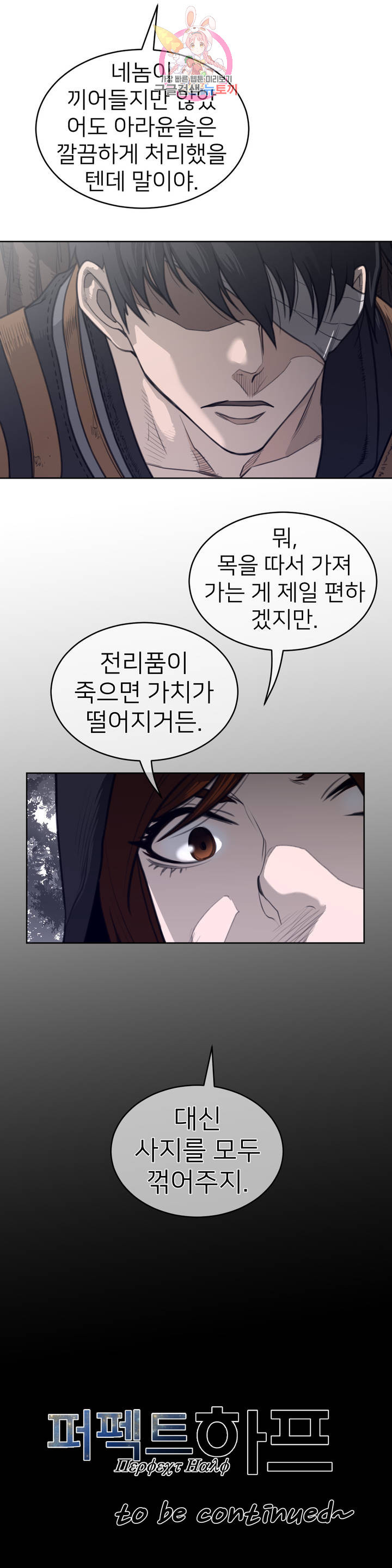 퍼펙트 하프 133화 2부 68화 : 상봉 - 웹툰 이미지 15