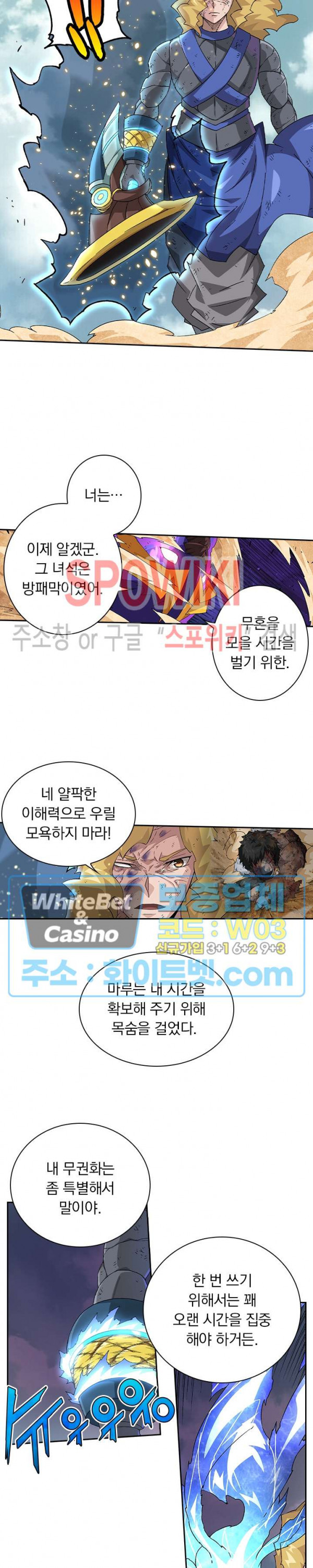 무권 206화 - 웹툰 이미지 4