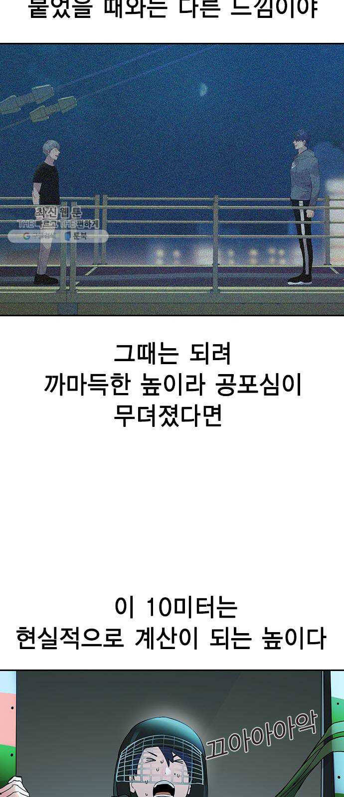 세상은 돈과 권력 시즌2 14화 - 웹툰 이미지 11