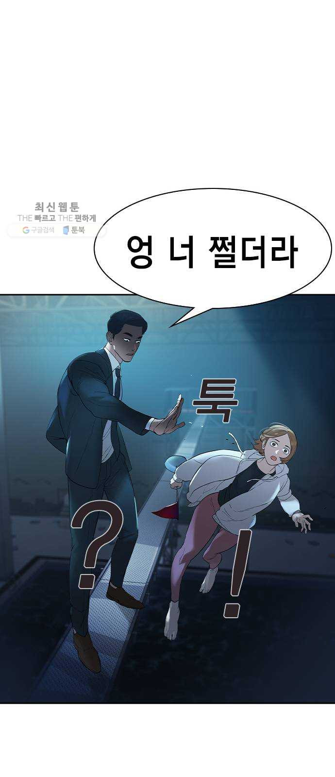 세상은 돈과 권력 시즌2 14화 - 웹툰 이미지 30