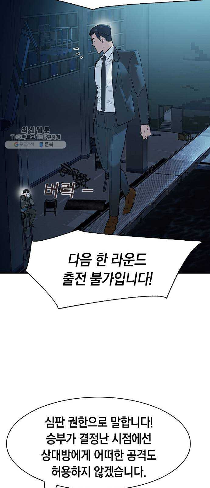 세상은 돈과 권력 시즌2 14화 - 웹툰 이미지 44