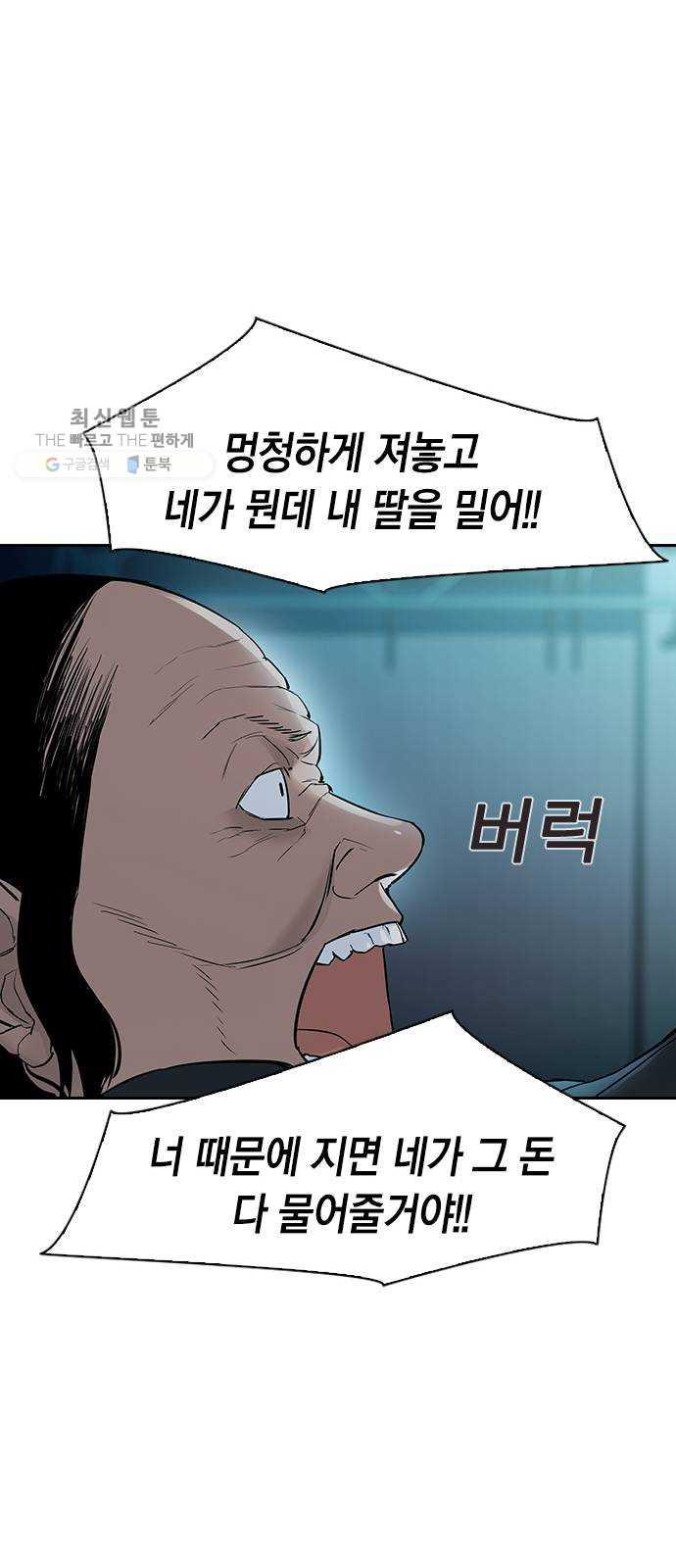 세상은 돈과 권력 시즌2 14화 - 웹툰 이미지 48