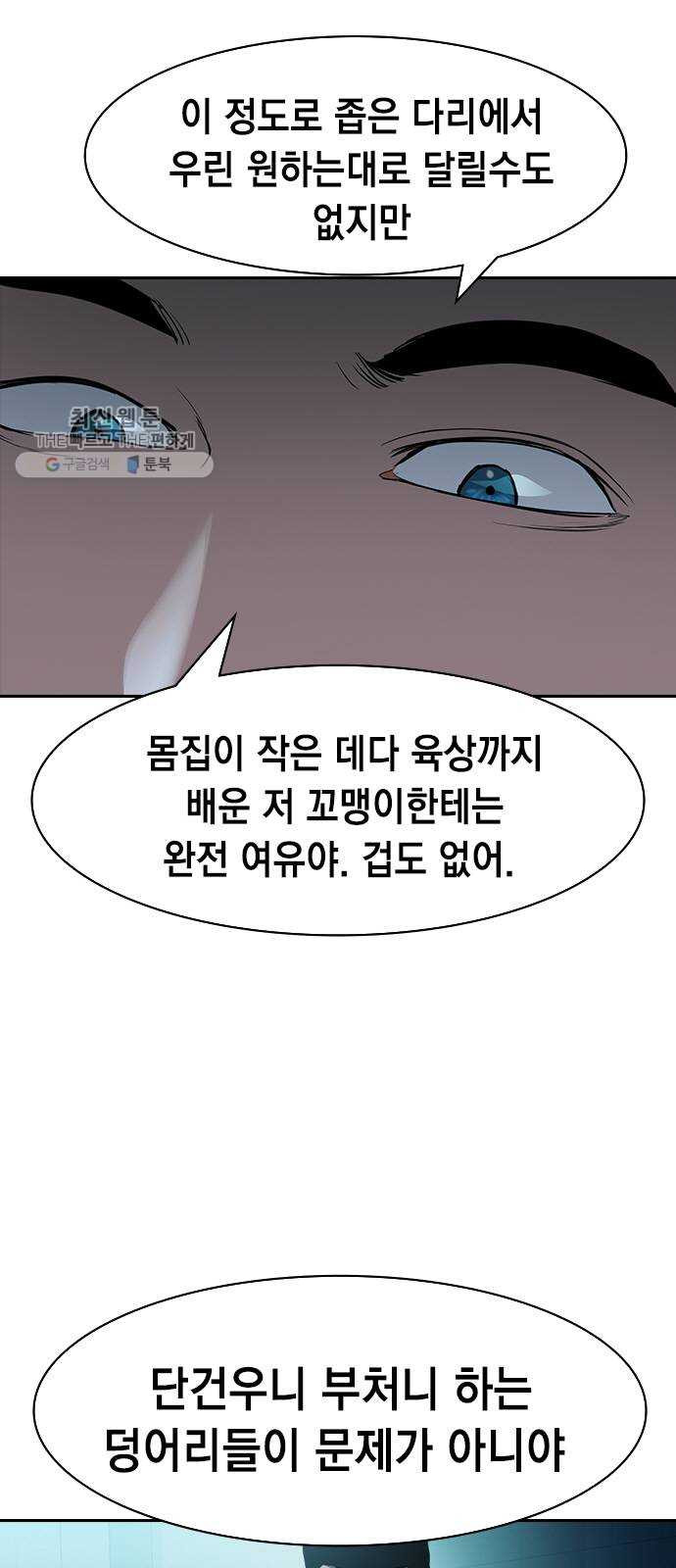 세상은 돈과 권력 시즌2 14화 - 웹툰 이미지 53