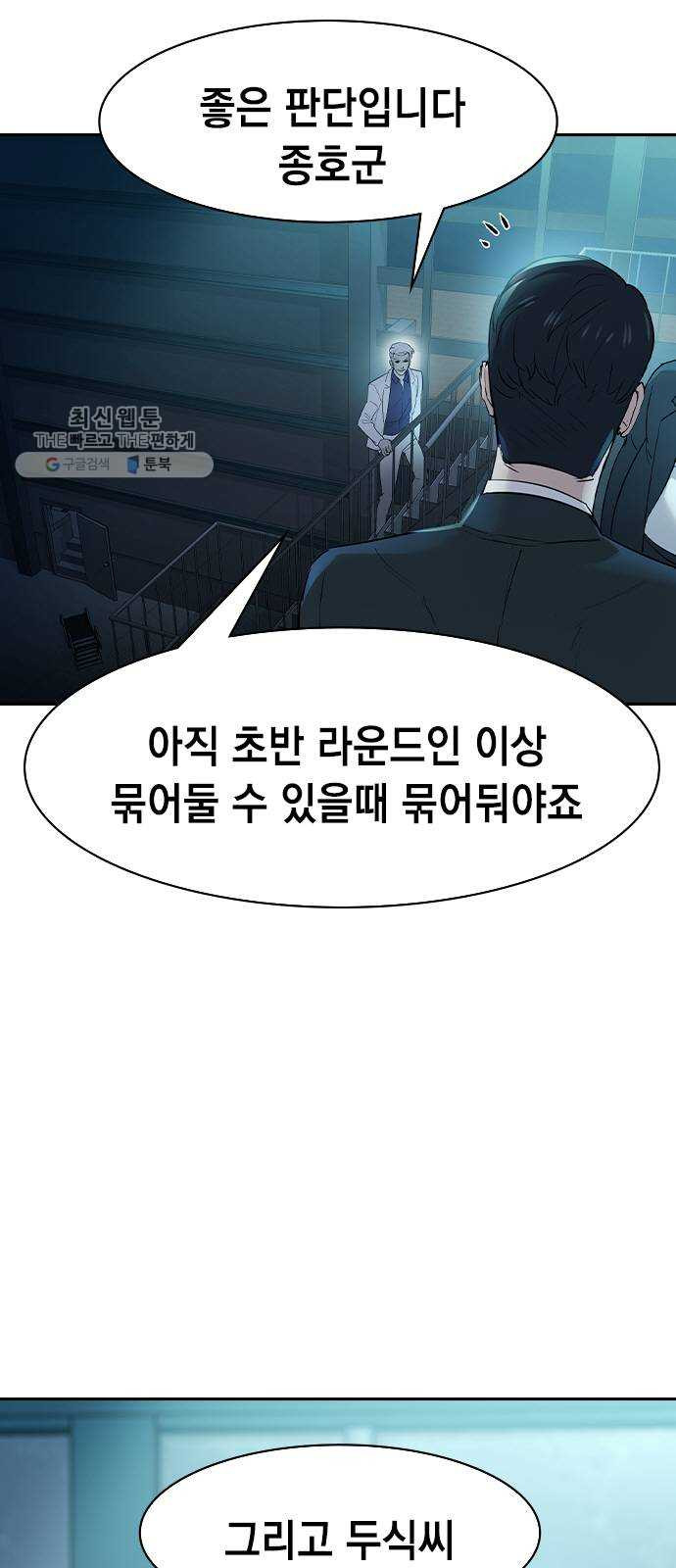 세상은 돈과 권력 시즌2 14화 - 웹툰 이미지 55