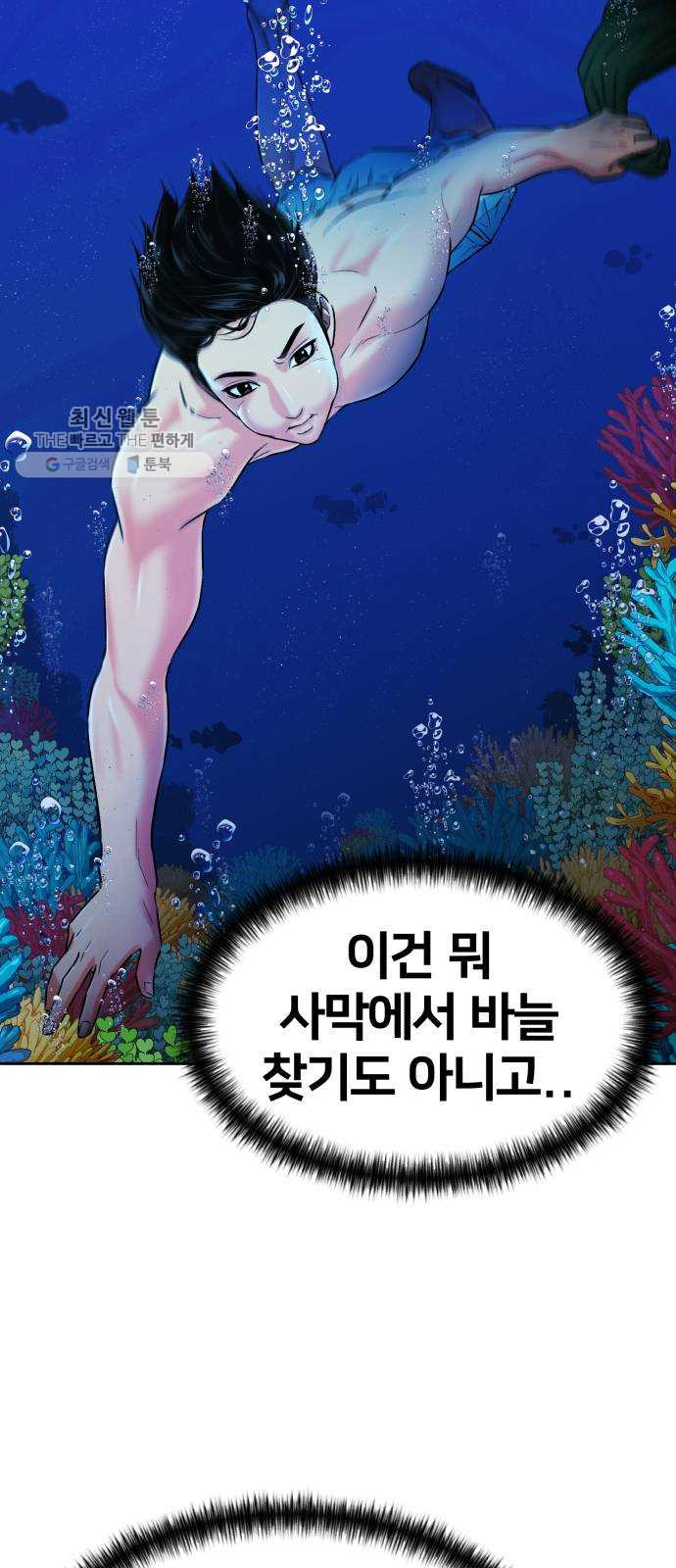 얼굴천재 시즌2 24화 인어의 진주 (2) - 웹툰 이미지 2