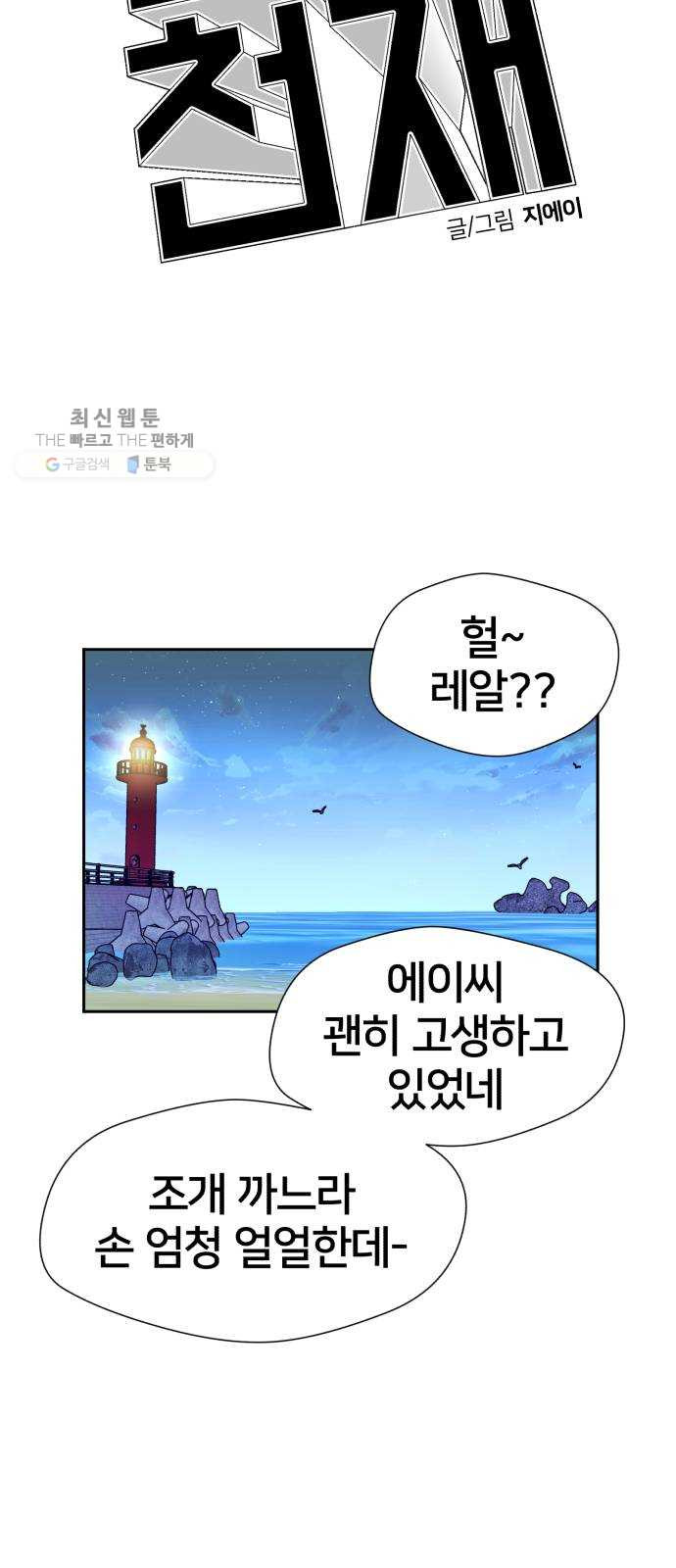 얼굴천재 시즌2 24화 인어의 진주 (2) - 웹툰 이미지 14