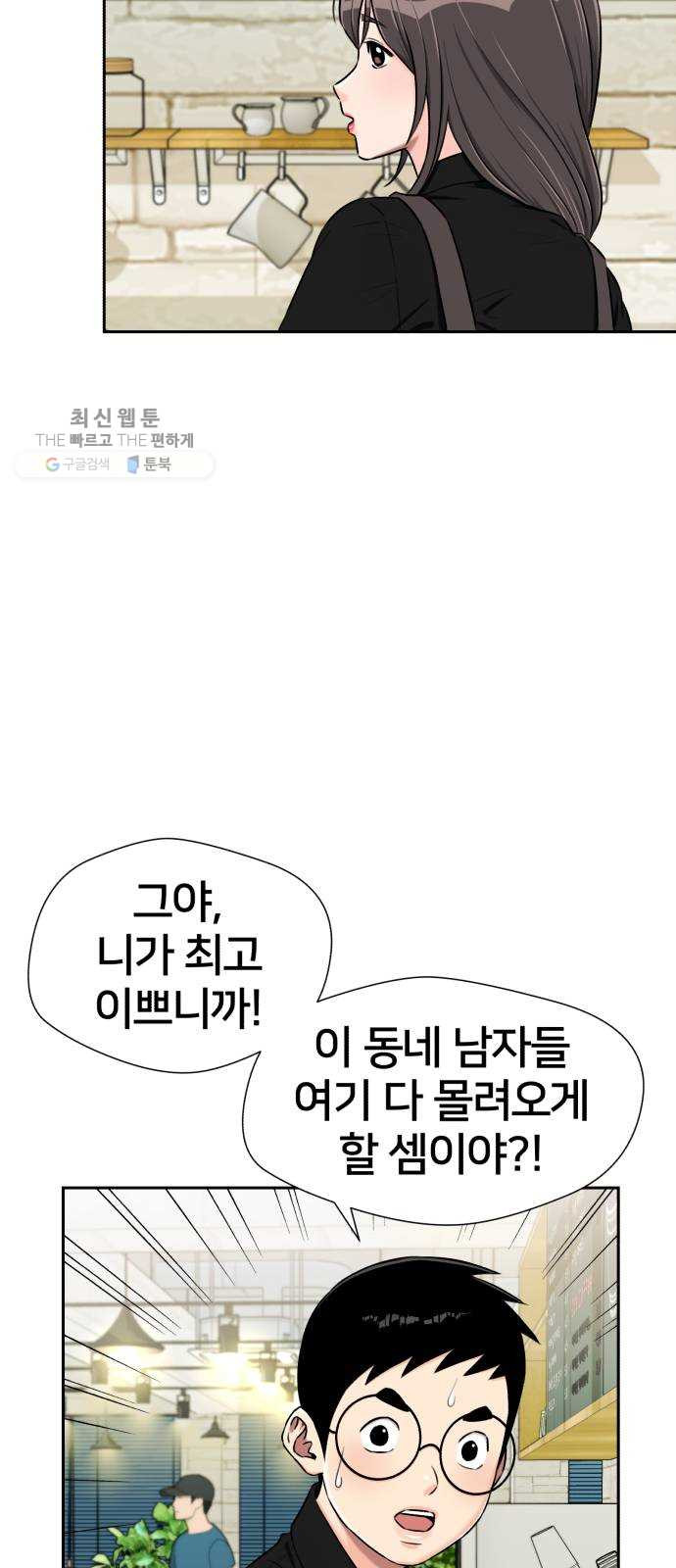 얼굴천재 시즌2 24화 인어의 진주 (2) - 웹툰 이미지 54