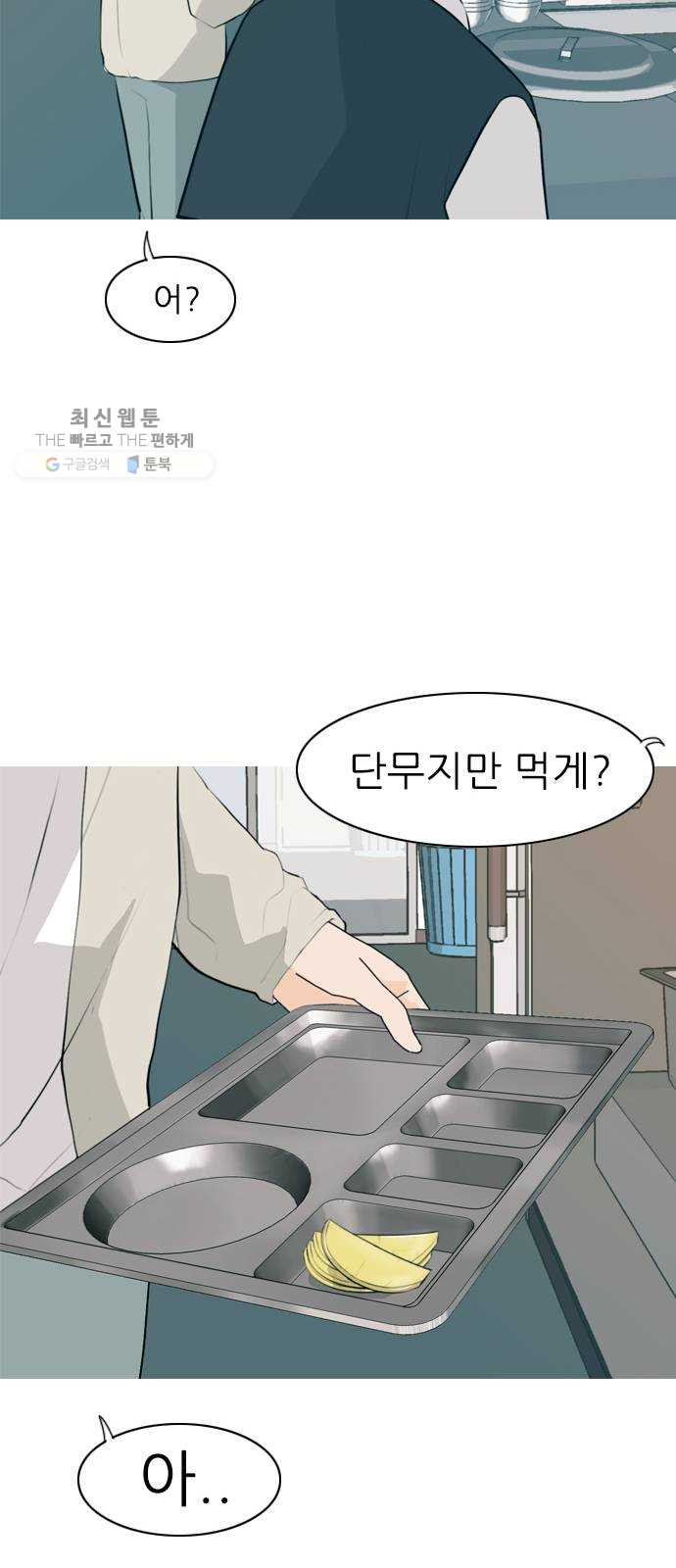 연놈 269화. 이 문을 여는 방법 - 웹툰 이미지 6