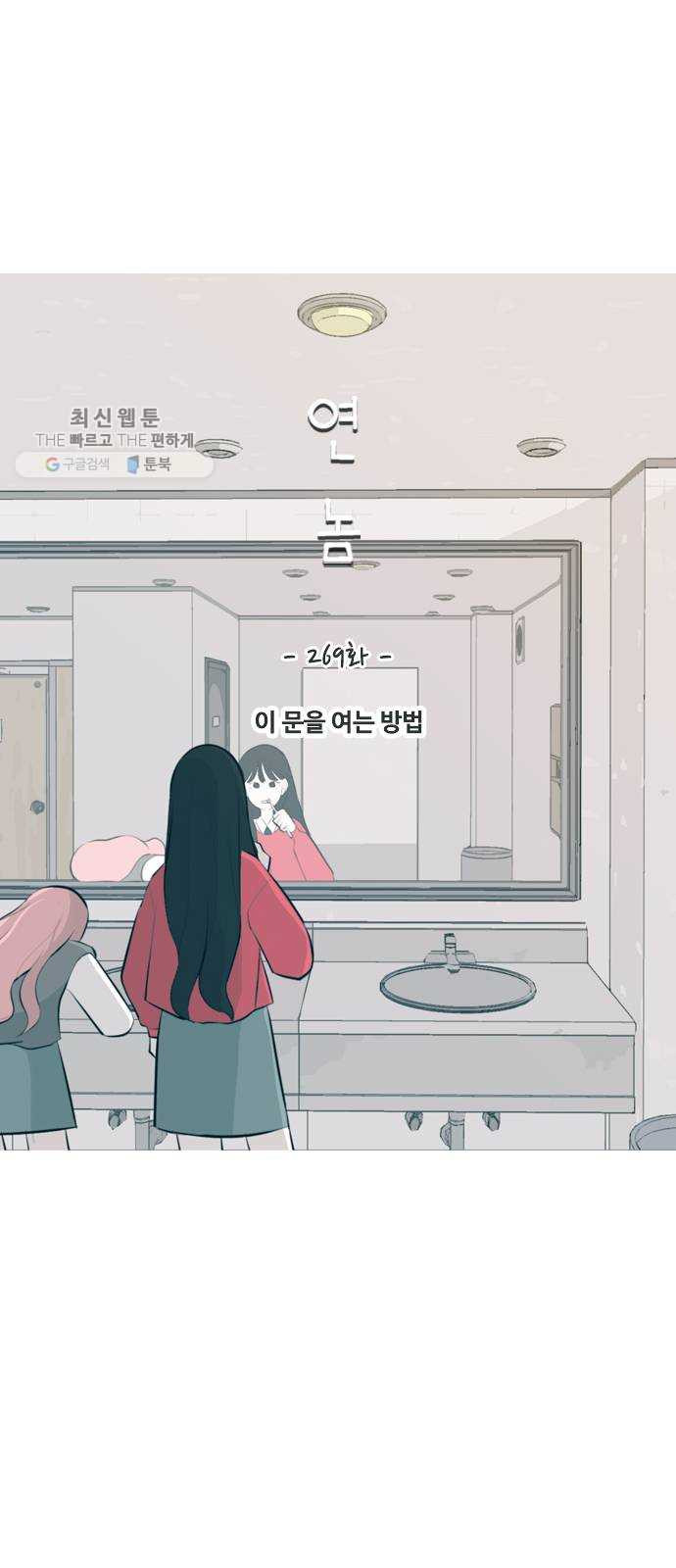 연놈 269화. 이 문을 여는 방법 - 웹툰 이미지 24