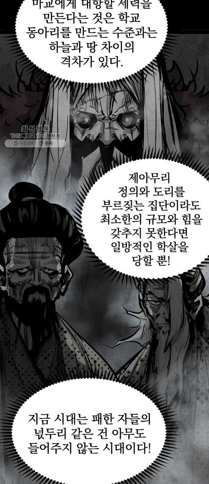 고삼무쌍(네이버) 95화 - 웹툰 이미지 33