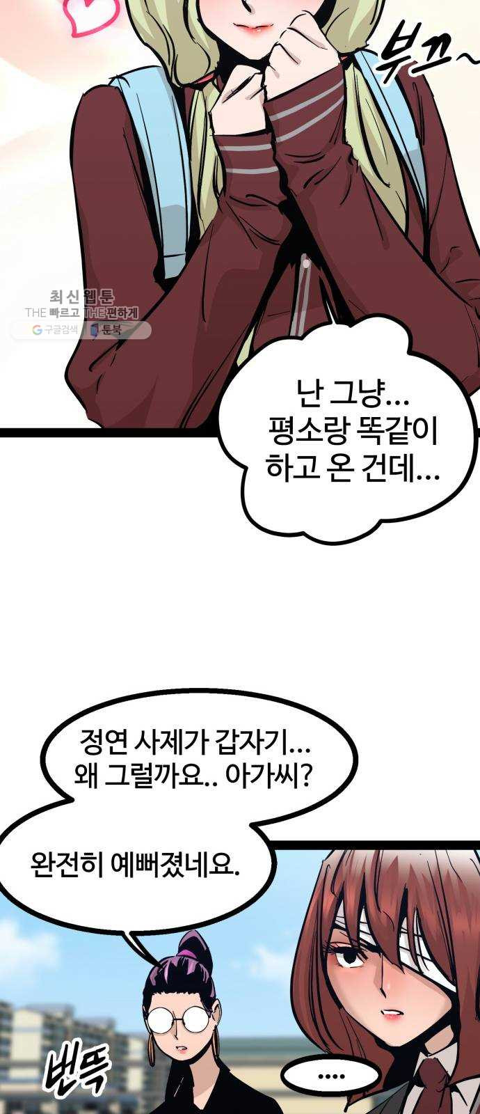 고삼무쌍(네이버) 95화 - 웹툰 이미지 45