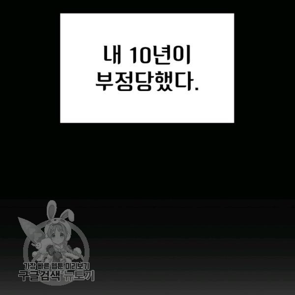 FFF급 관심용사 82화 - 웹툰 이미지 115