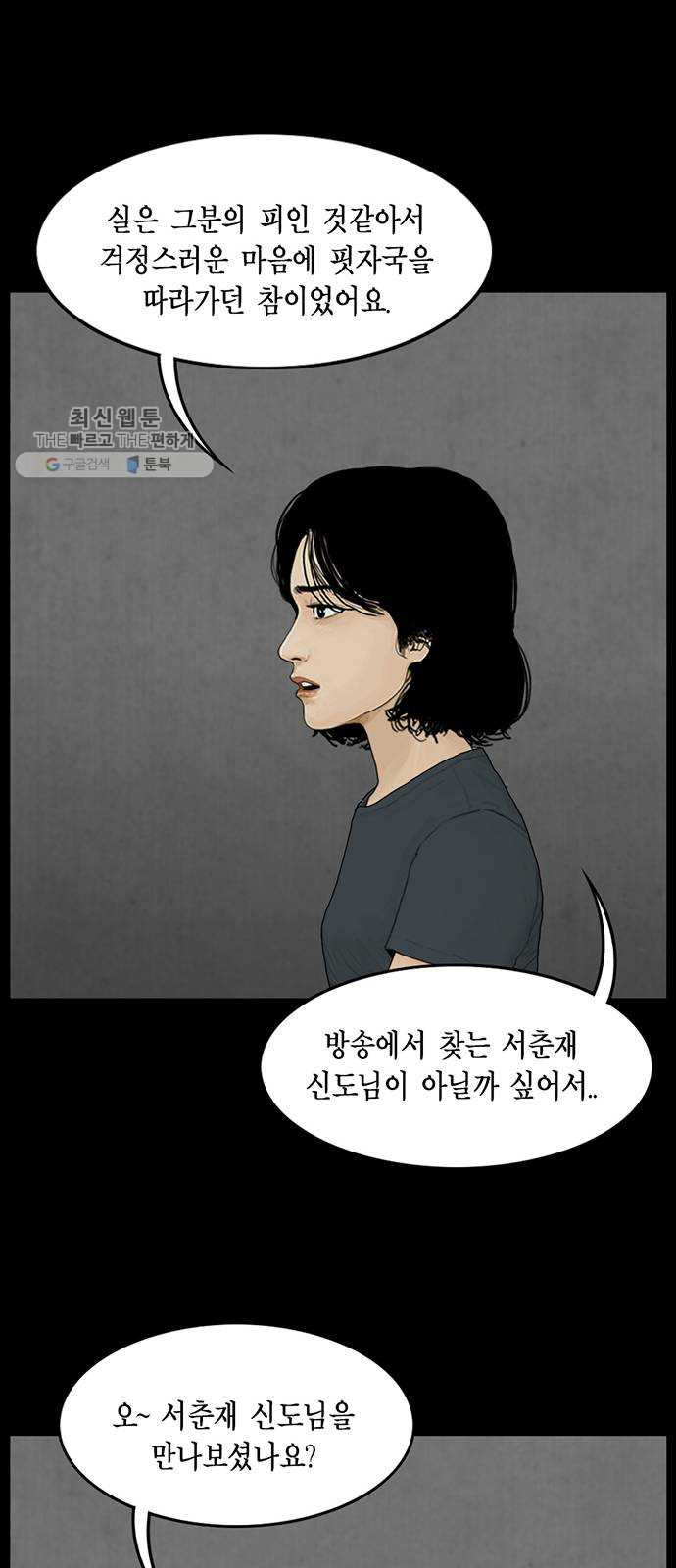 아도나이 100화 - 웹툰 이미지 29