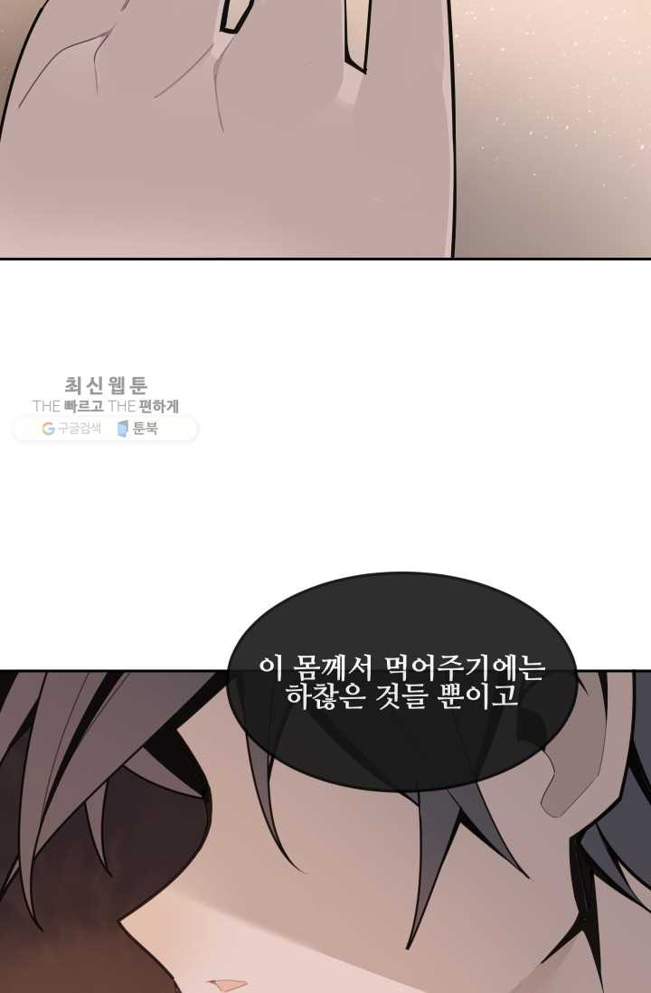 마검왕 254화 - 웹툰 이미지 42