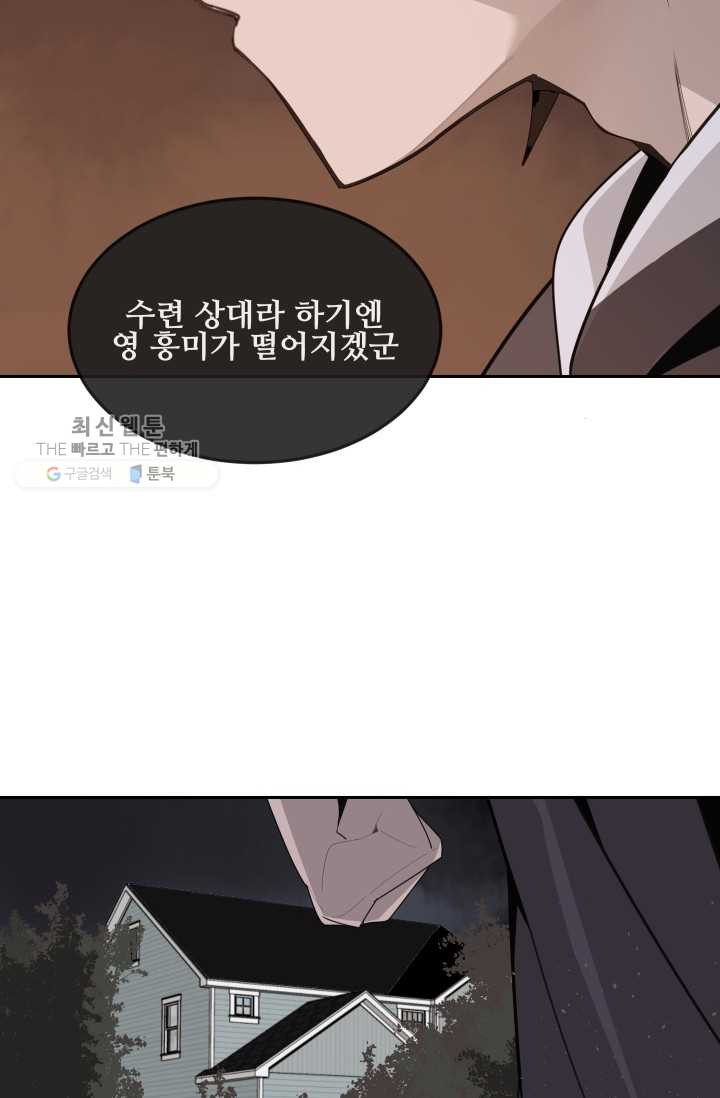 마검왕 254화 - 웹툰 이미지 43