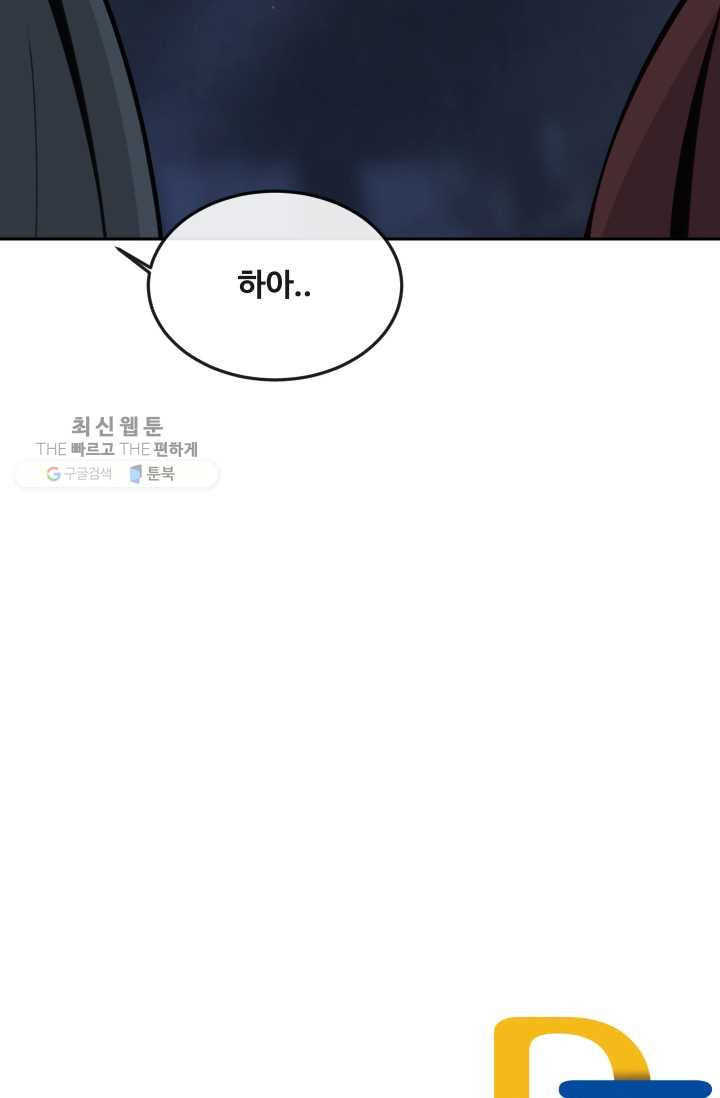 마검왕 254화 - 웹툰 이미지 80