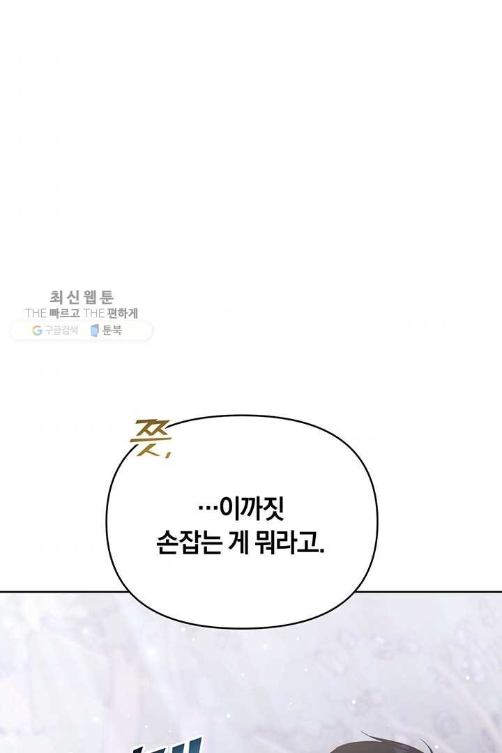 당신의 이해를 돕기 위하여 25화 - 웹툰 이미지 69