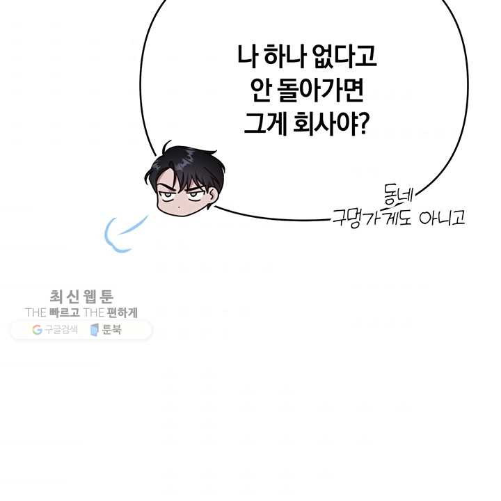 당신의 이해를 돕기 위하여 25화 - 웹툰 이미지 79