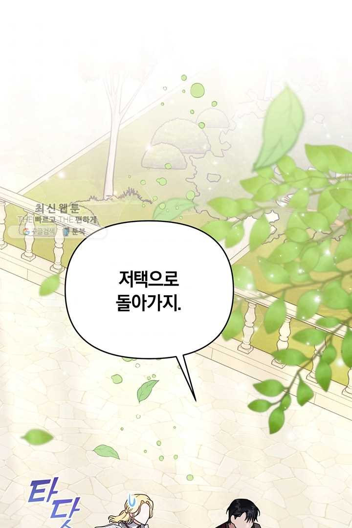 당신의 이해를 돕기 위하여 25화 - 웹툰 이미지 80