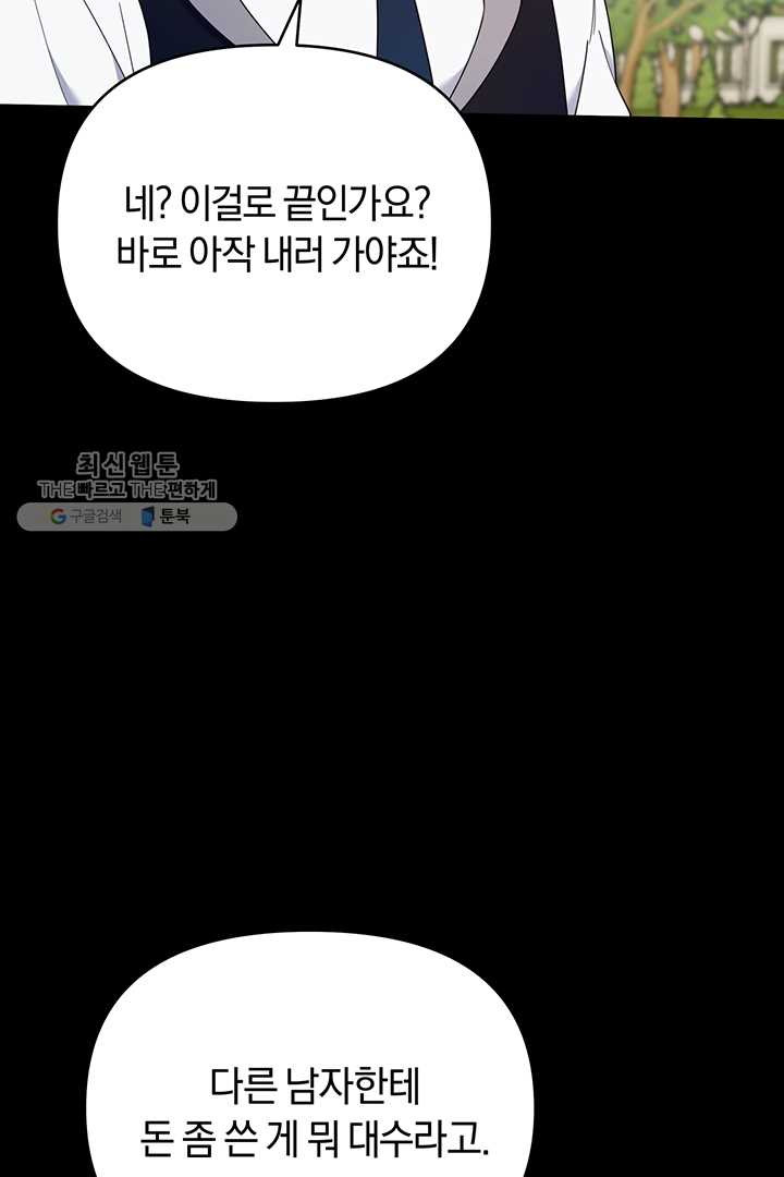 당신의 이해를 돕기 위하여 25화 - 웹툰 이미지 111