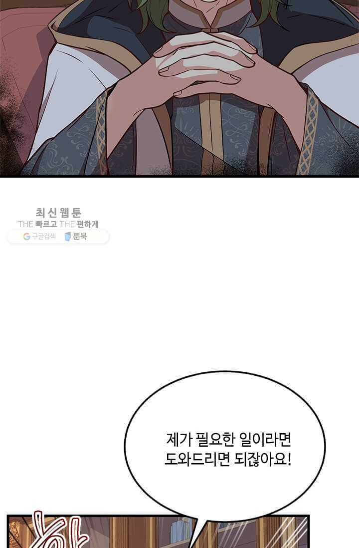 패왕에게 비서가 필요한 이유 26화 - 웹툰 이미지 21