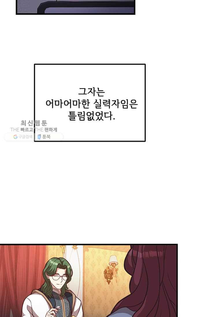 패왕에게 비서가 필요한 이유 26화 - 웹툰 이미지 41