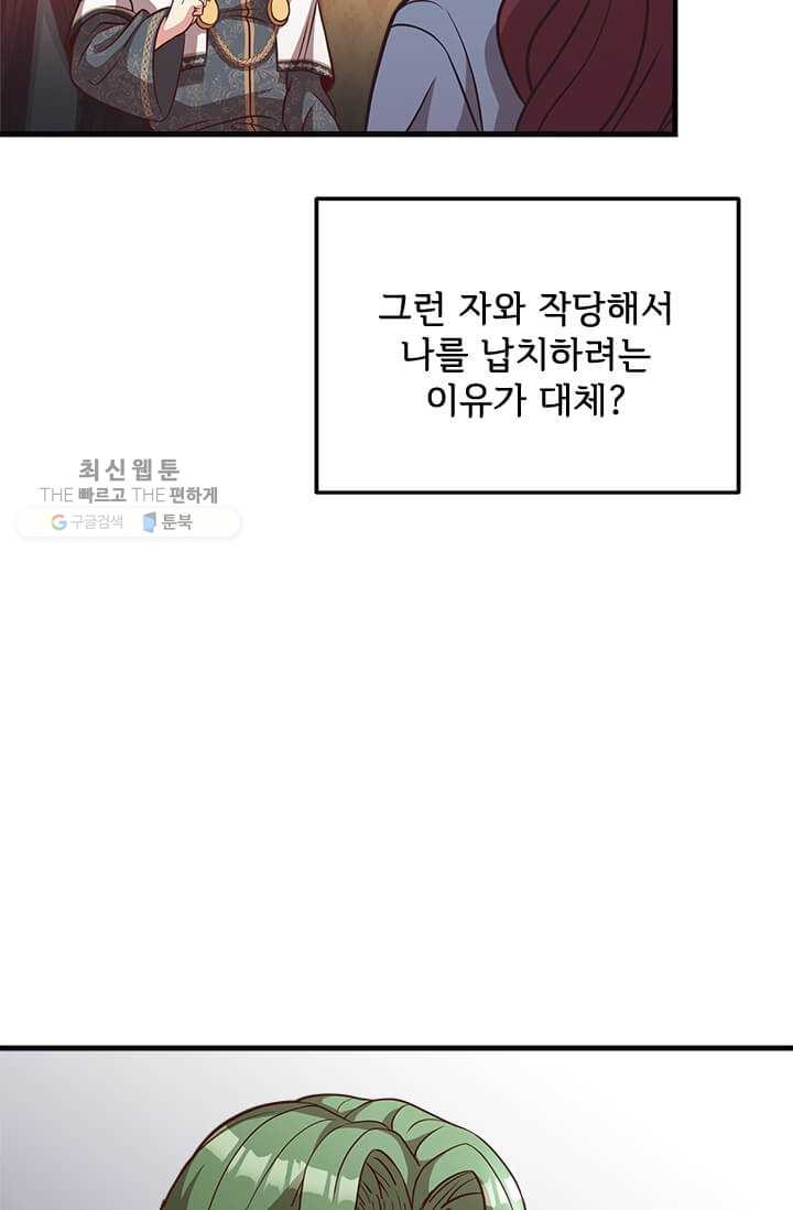 패왕에게 비서가 필요한 이유 26화 - 웹툰 이미지 42