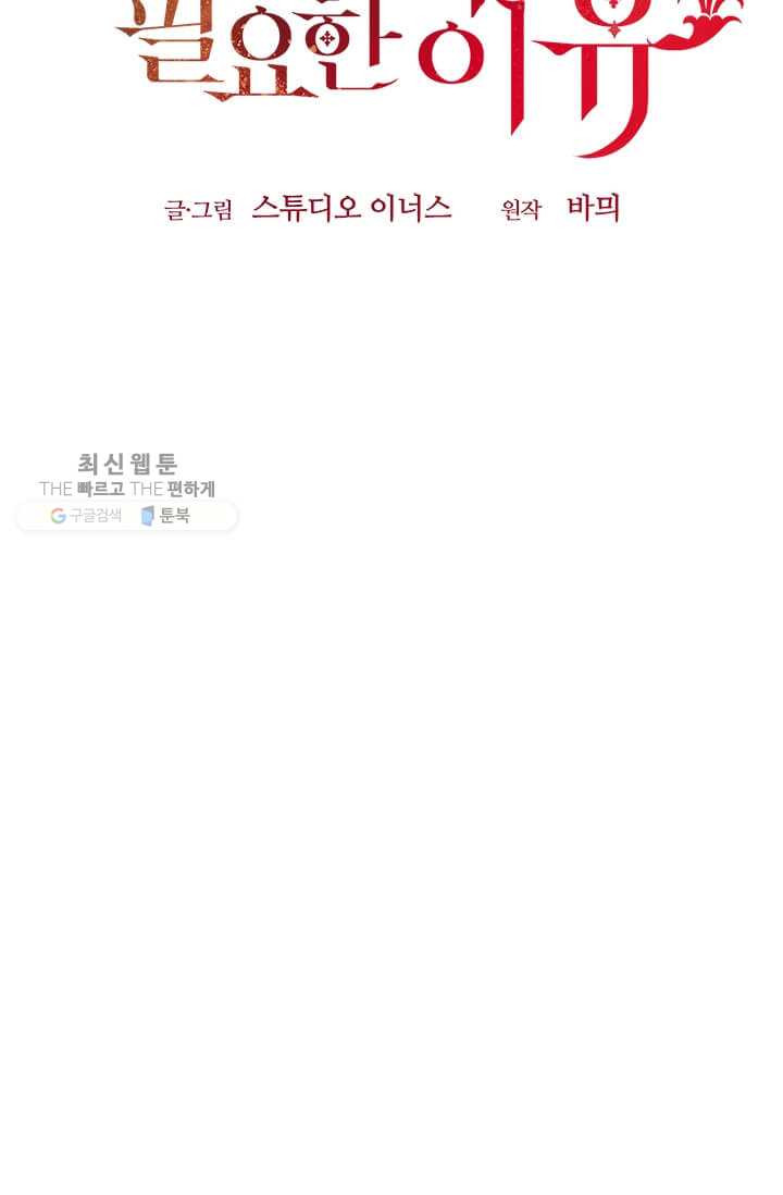 패왕에게 비서가 필요한 이유 26화 - 웹툰 이미지 45