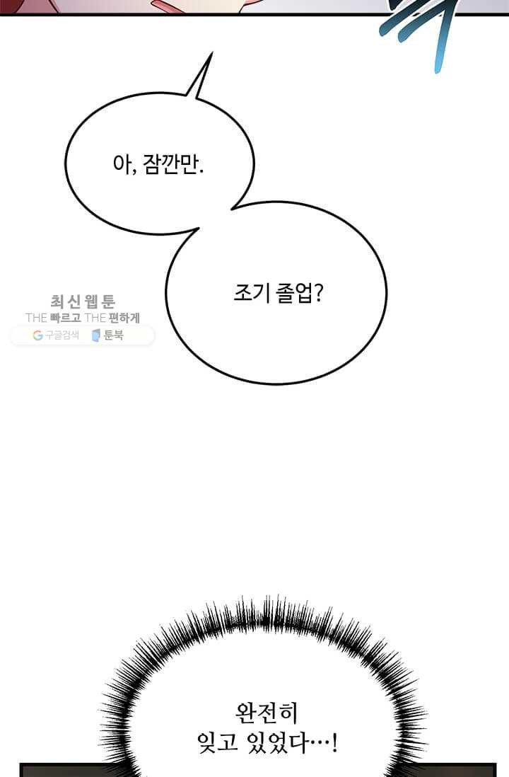 패왕에게 비서가 필요한 이유 26화 - 웹툰 이미지 65