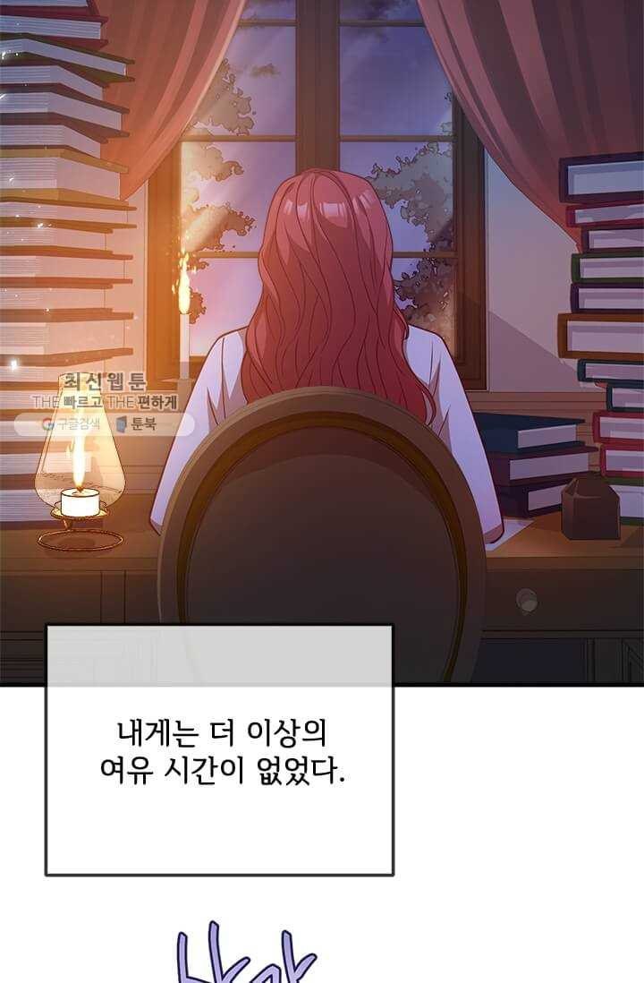 패왕에게 비서가 필요한 이유 26화 - 웹툰 이미지 72