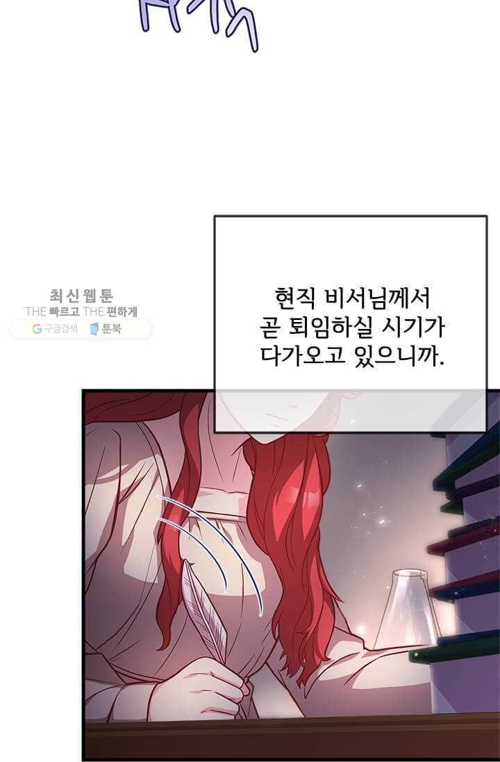 패왕에게 비서가 필요한 이유 26화 - 웹툰 이미지 73