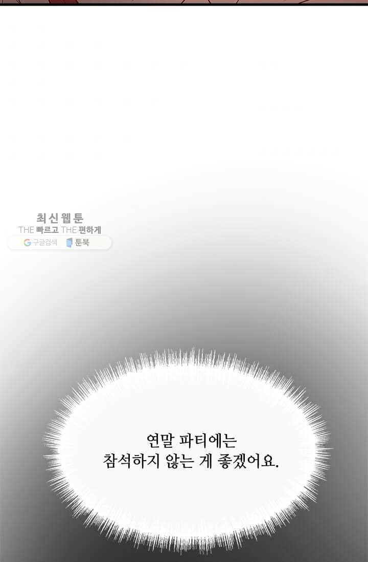 패왕에게 비서가 필요한 이유 26화 - 웹툰 이미지 79