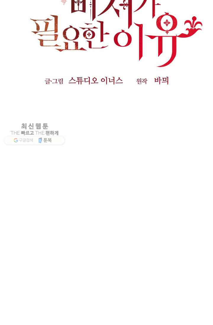 패왕에게 비서가 필요한 이유 26화 - 웹툰 이미지 92